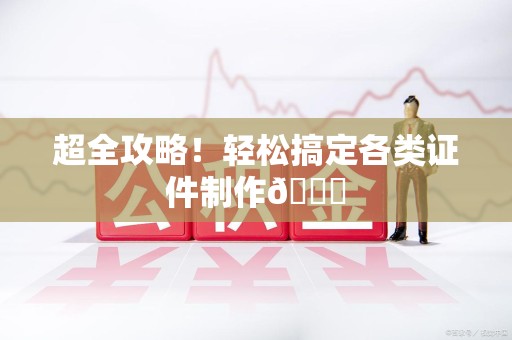 金门超全攻略！轻松搞定各类证件制作😎